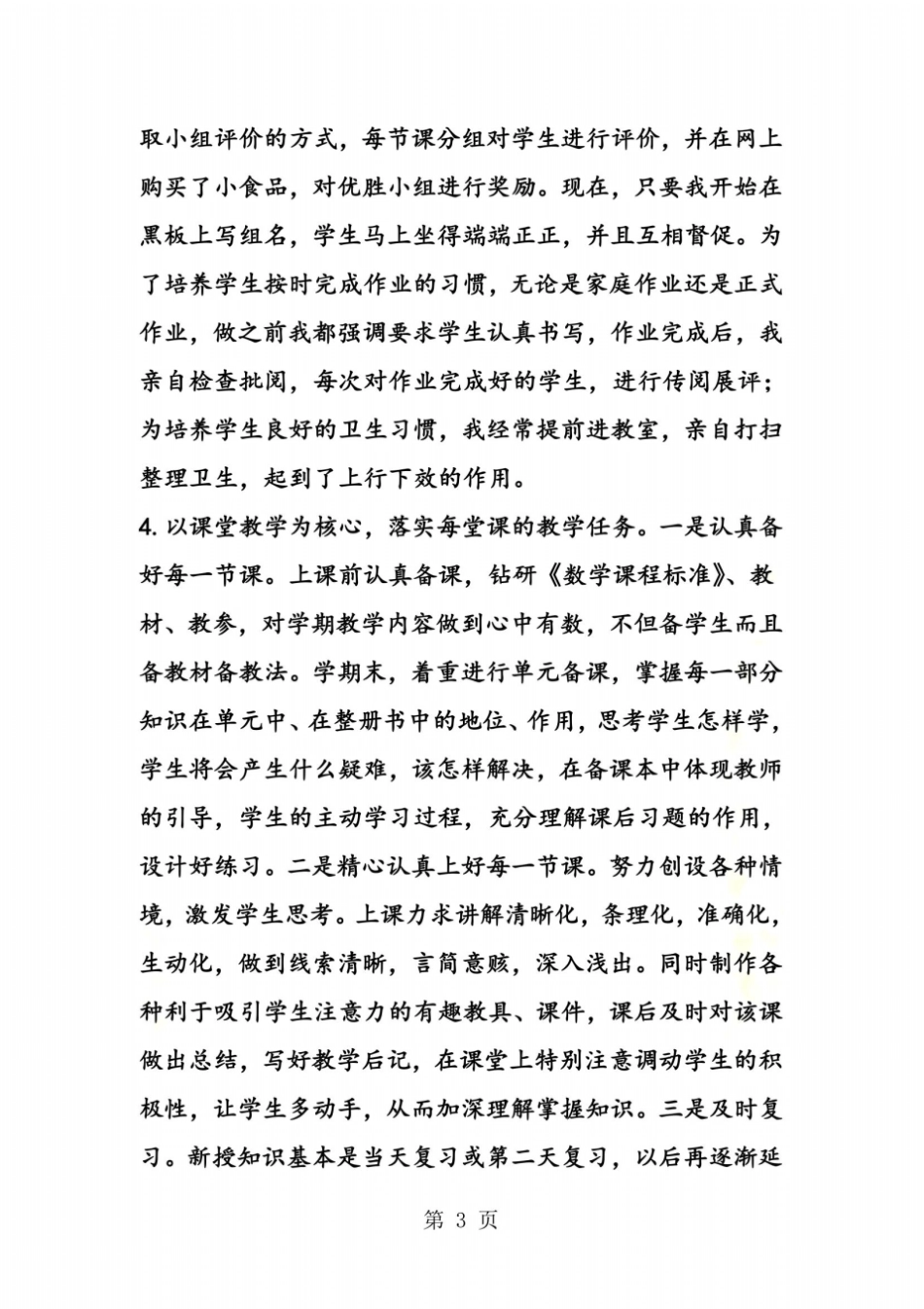 第一学期小学三年级数学教学工作总结_第3页