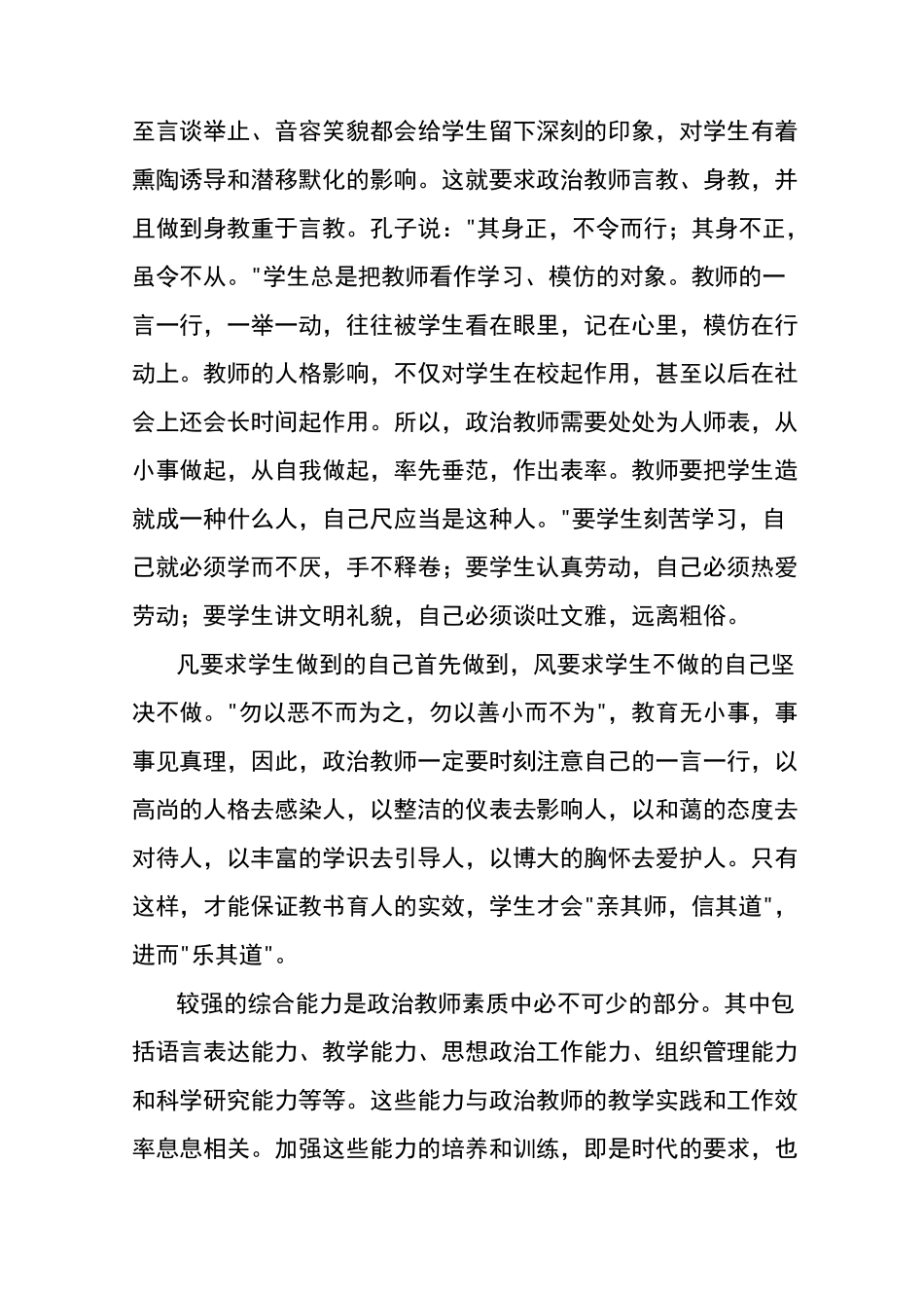 (完整版)教师职业道德规范心得体会_第2页