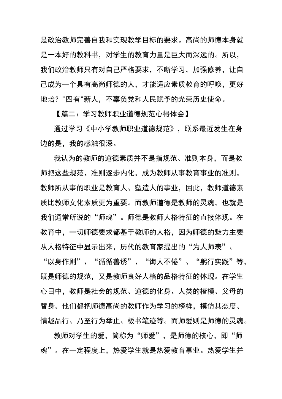 (完整版)教师职业道德规范心得体会_第3页