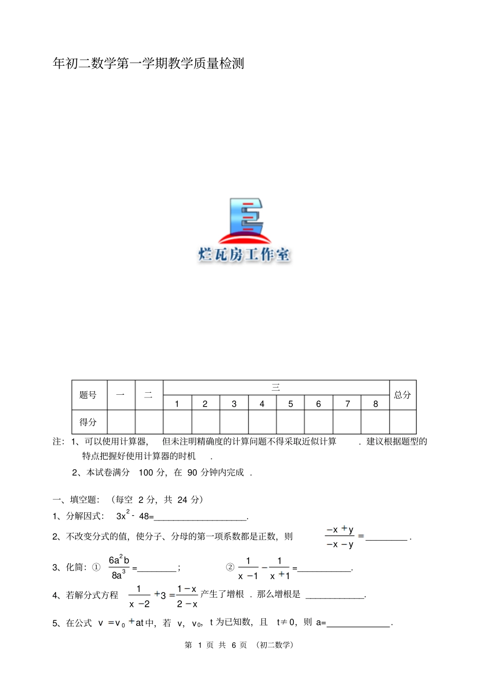 第一学期教学质量检测及答案答案_第1页