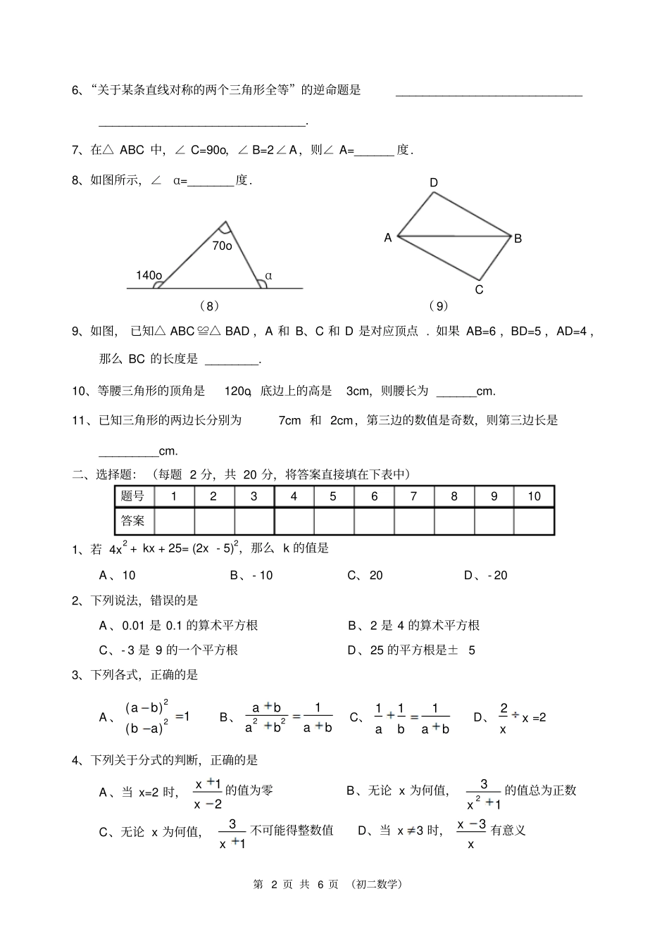 第一学期教学质量检测及答案答案_第2页