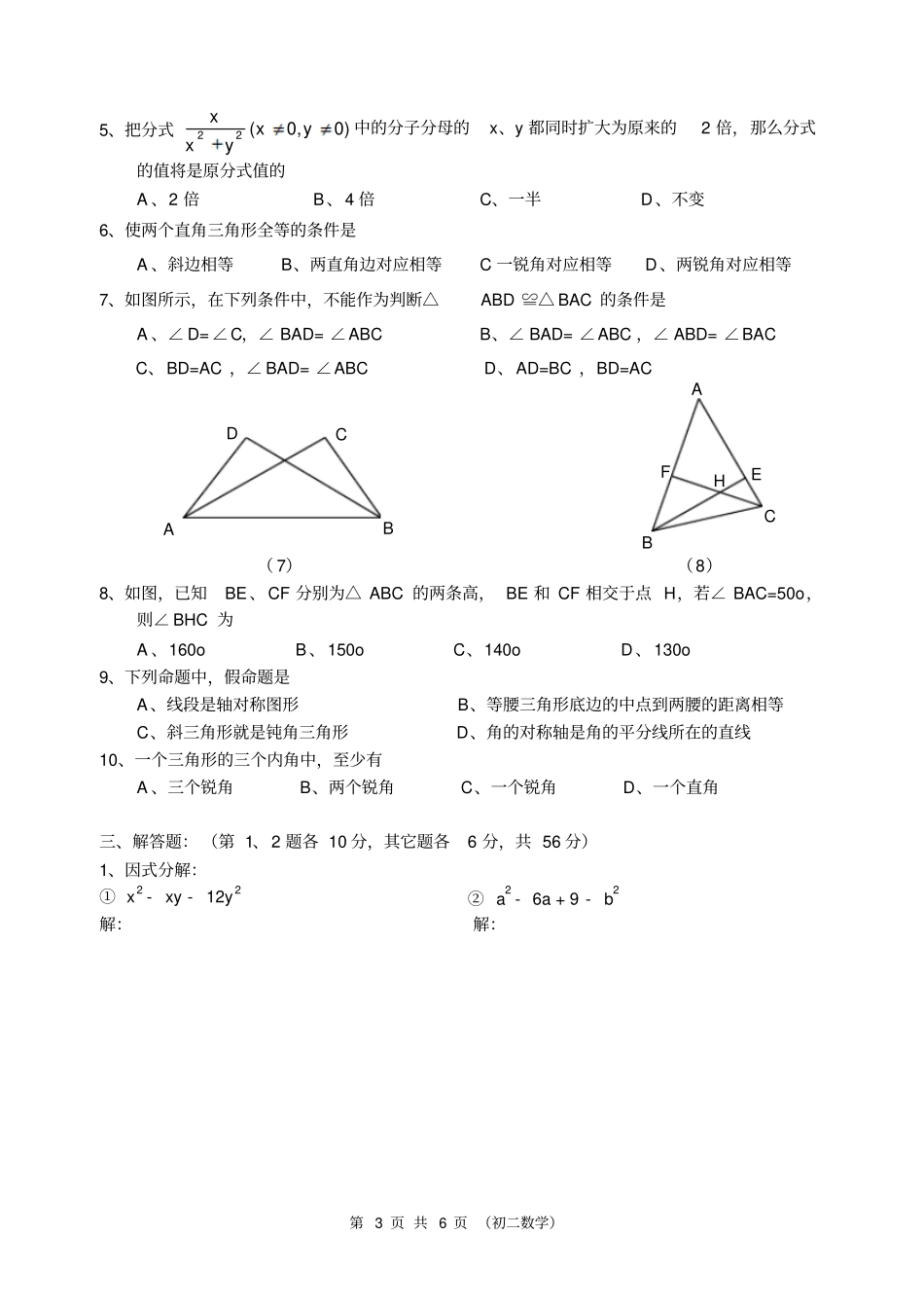 第一学期教学质量检测及答案答案_第3页