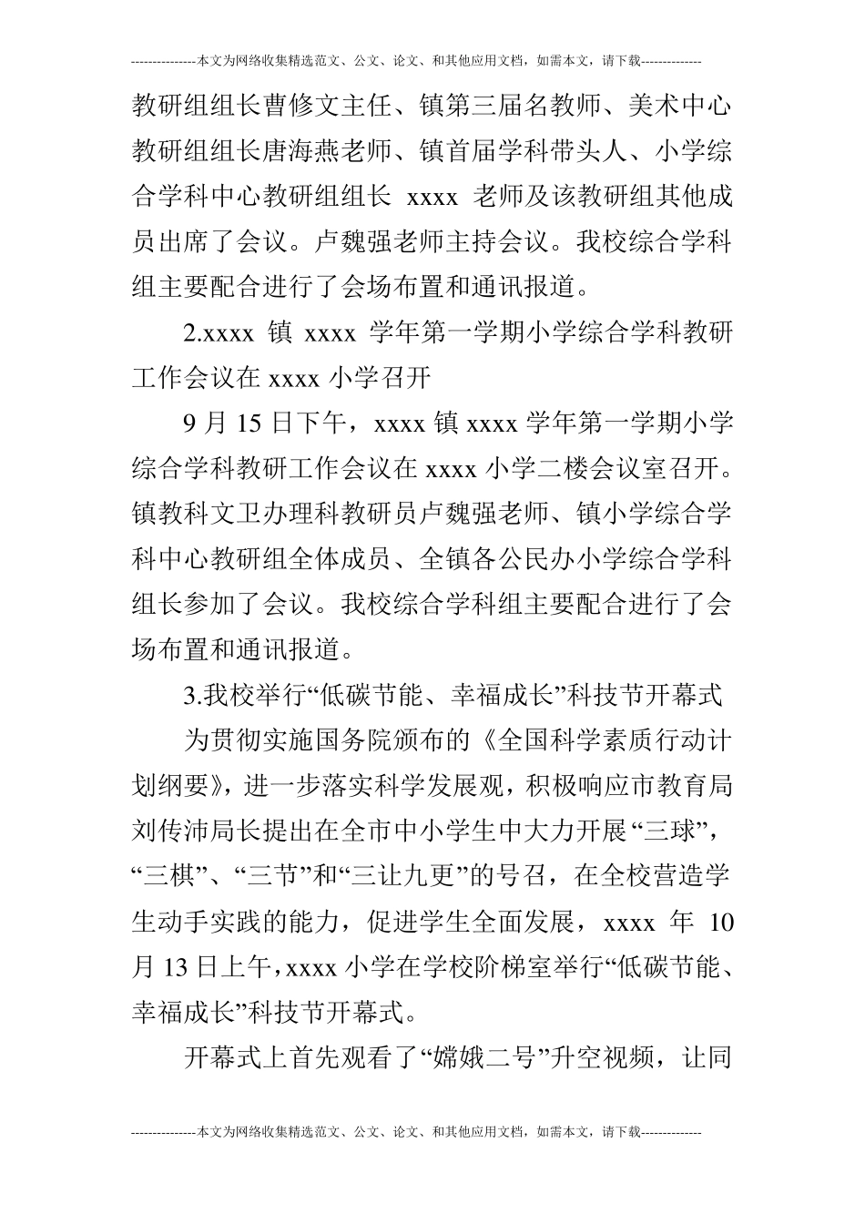 第一学期小学综合学科教研工作总结_第2页