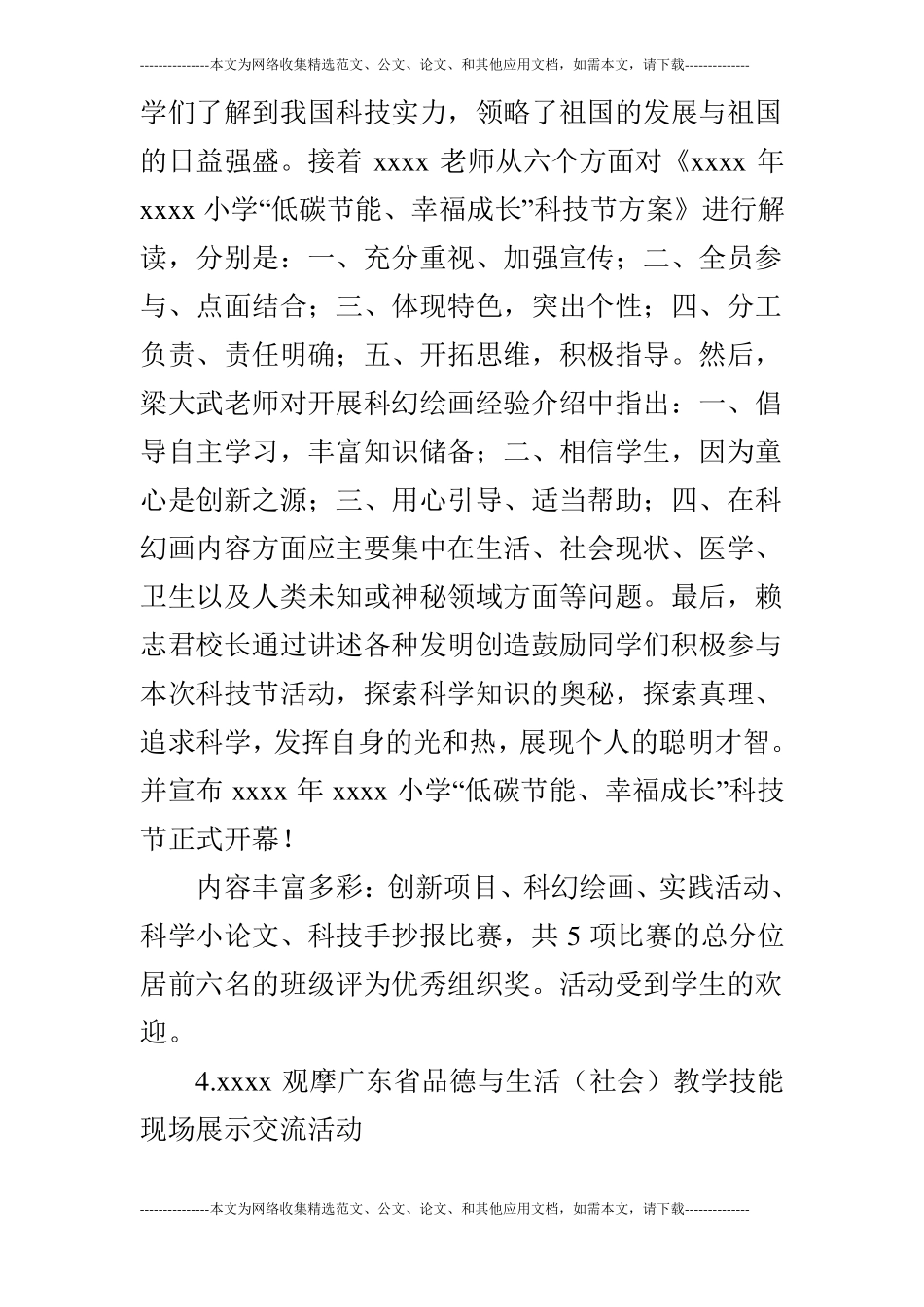 第一学期小学综合学科教研工作总结_第3页