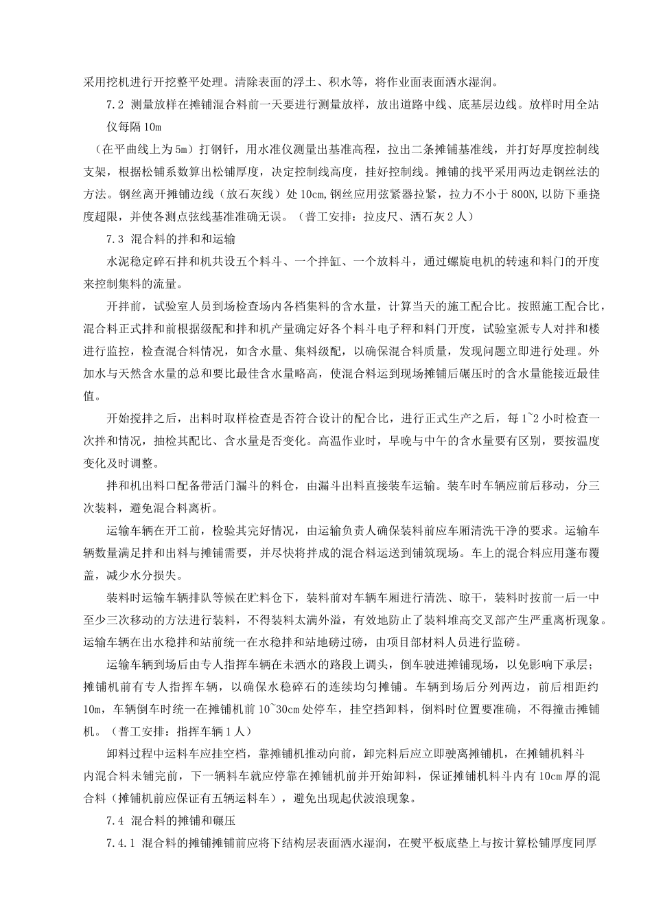 水泥稳定碎石施工技术交底 _第3页