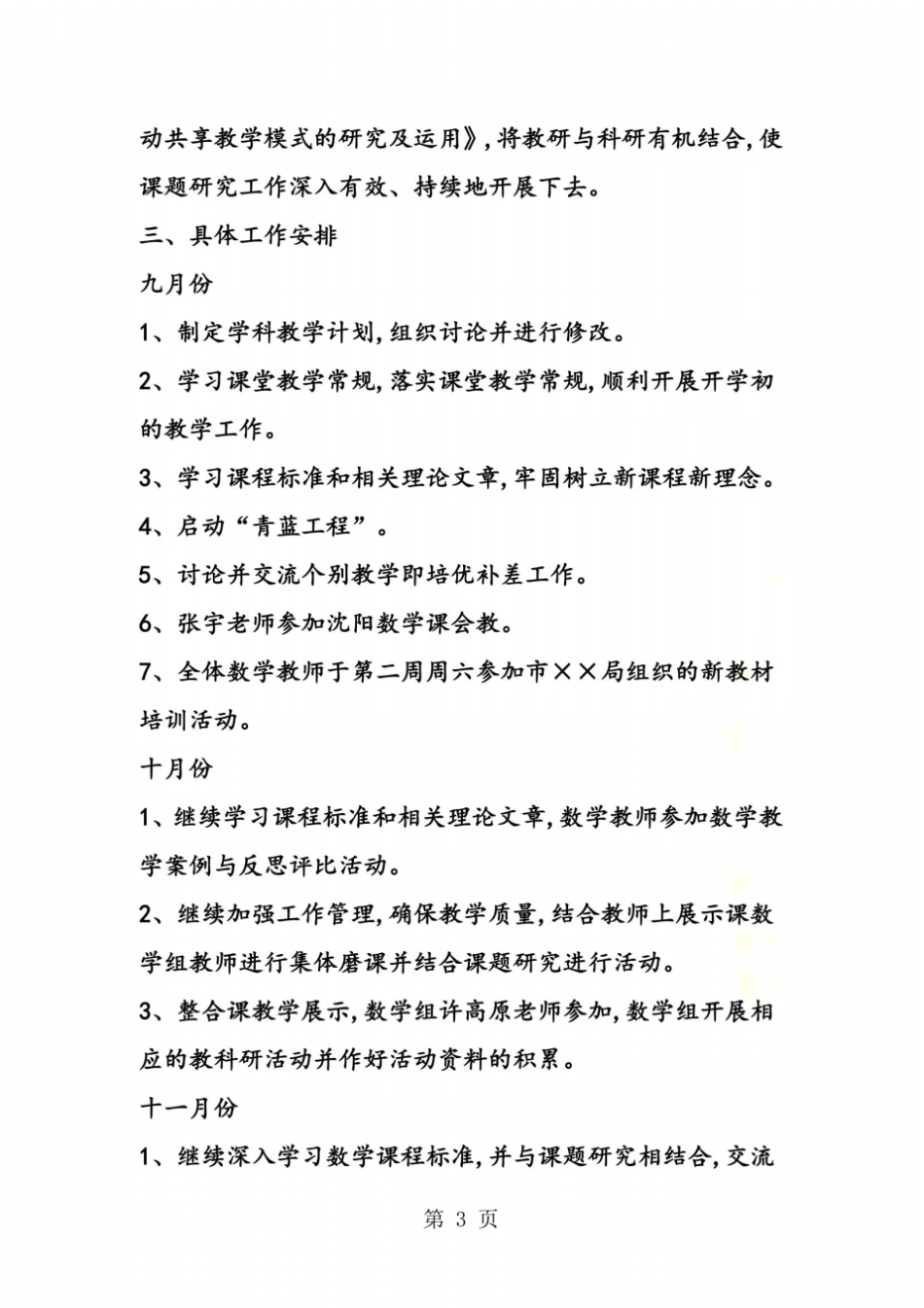 第一学期数学校本教研活动工作计划_第3页
