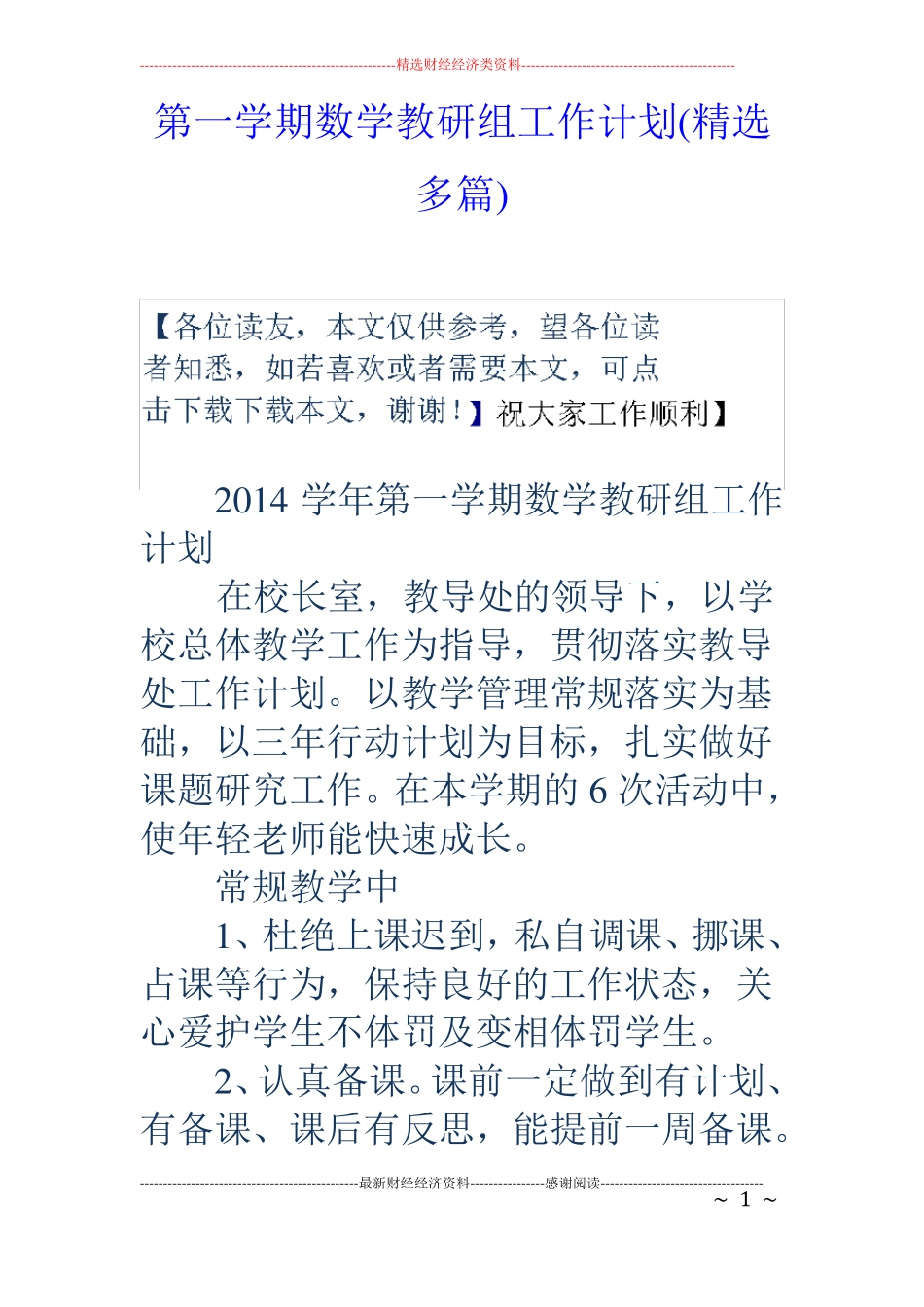 第一学期数学教研组工作计划精选多篇_第1页