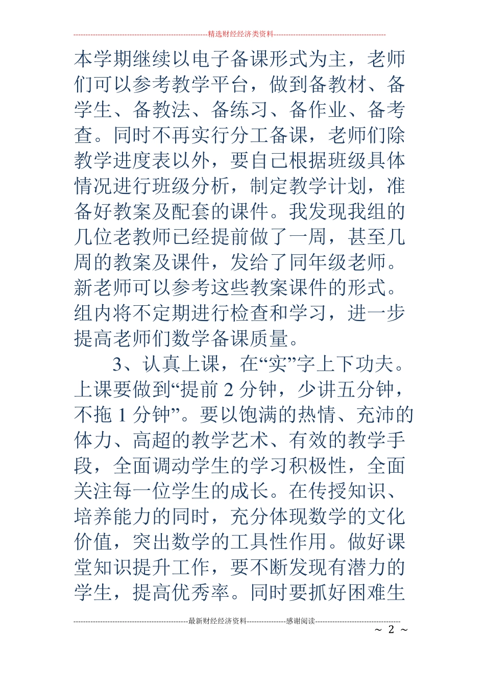 第一学期数学教研组工作计划精选多篇_第2页