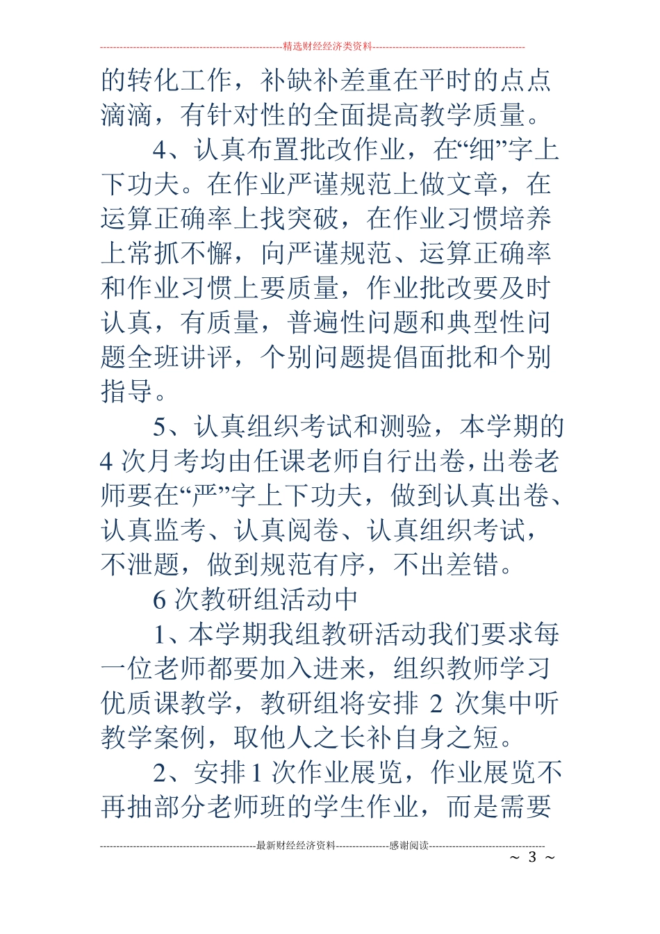 第一学期数学教研组工作计划精选多篇_第3页