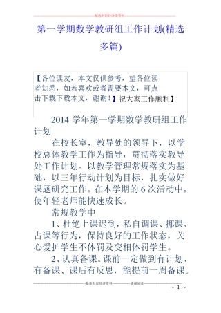 第一学期数学教研组工作计划精选多篇