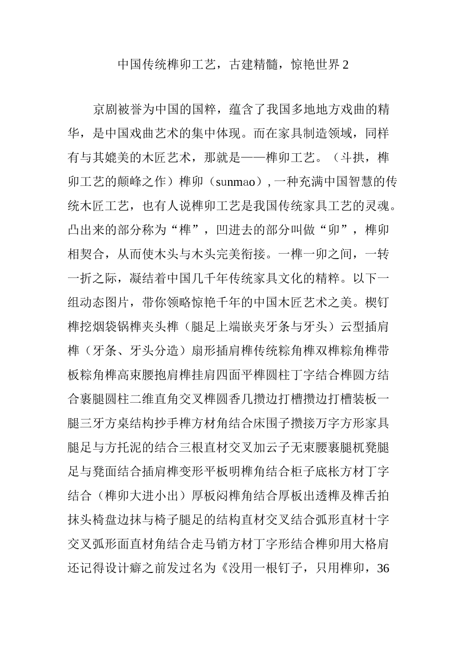 中国传统榫卯工艺,古建精髓,惊艳世界2_第1页