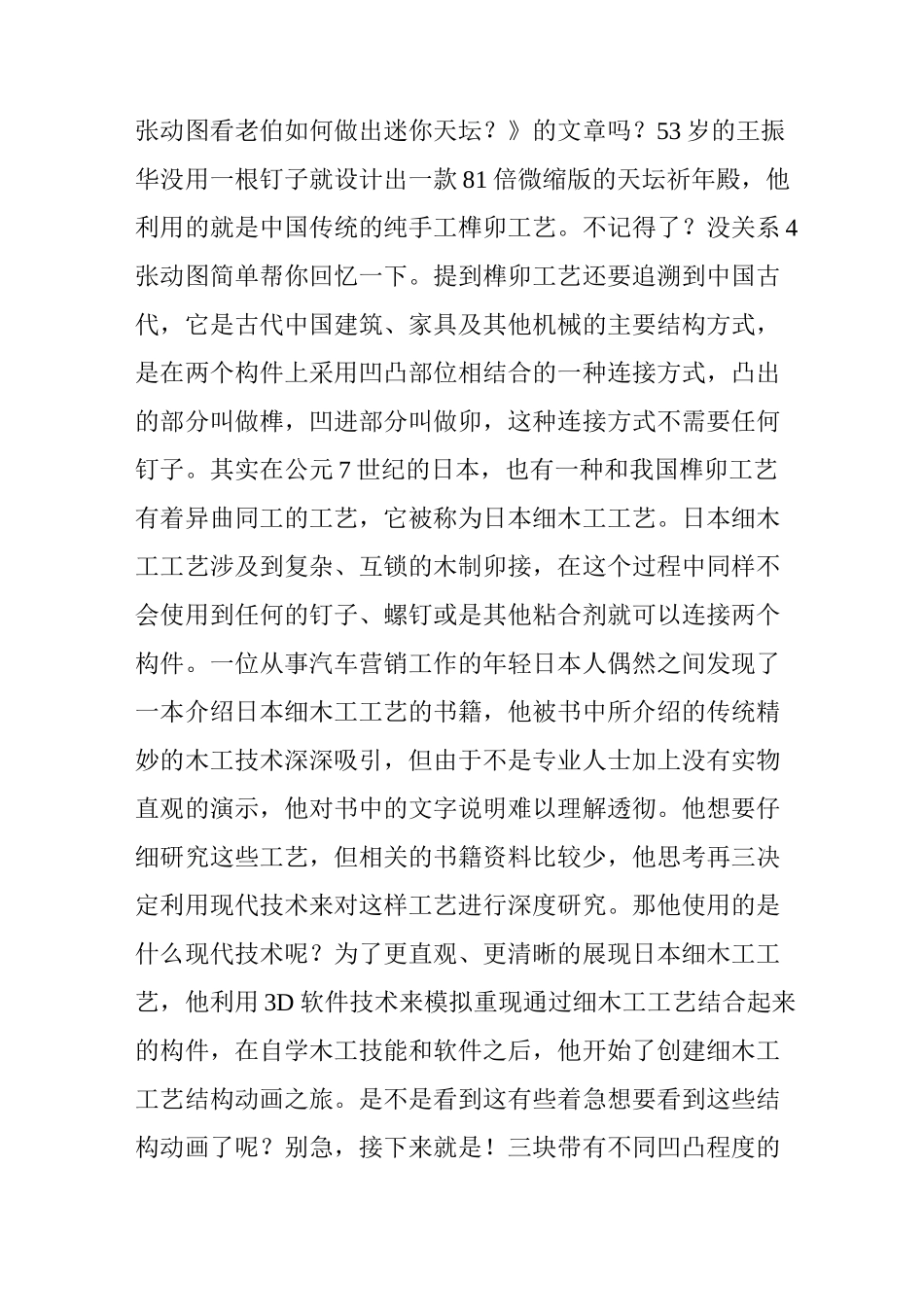 中国传统榫卯工艺,古建精髓,惊艳世界2_第2页