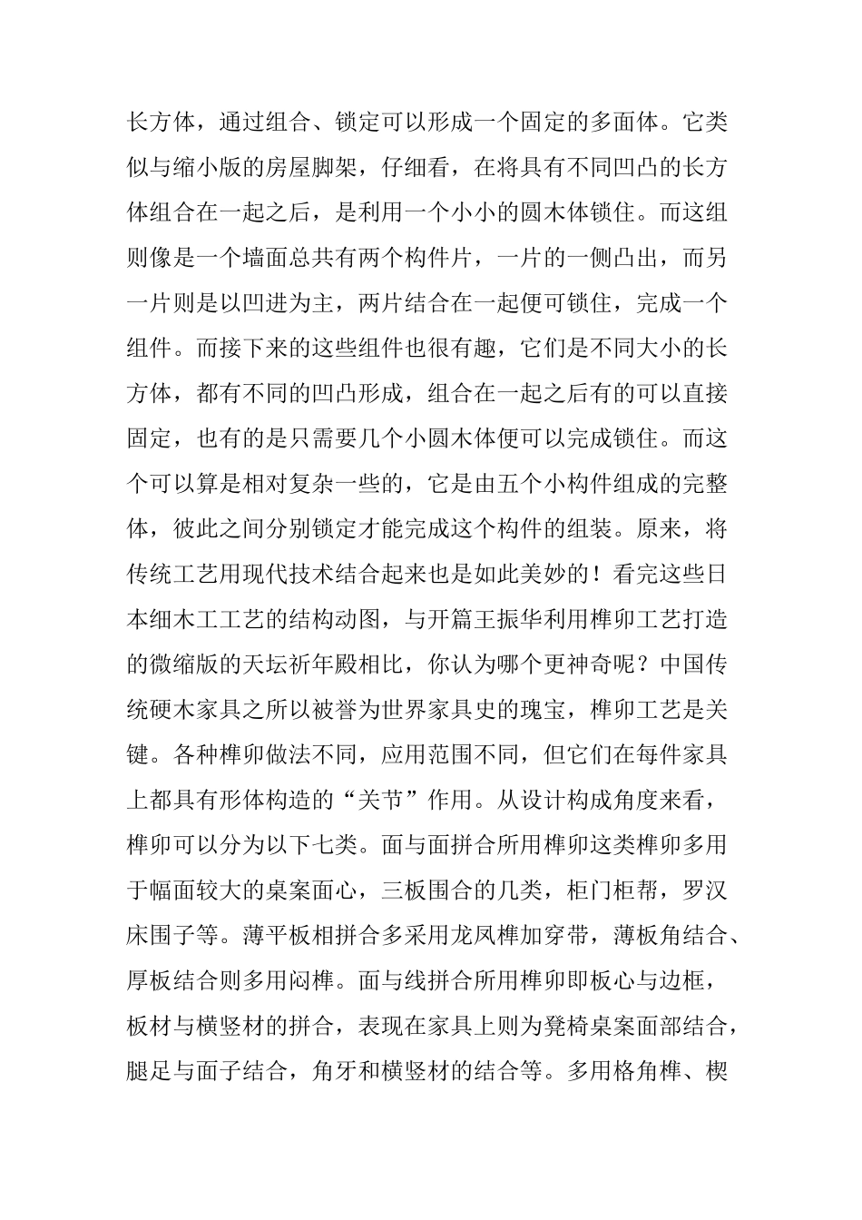 中国传统榫卯工艺,古建精髓,惊艳世界2_第3页