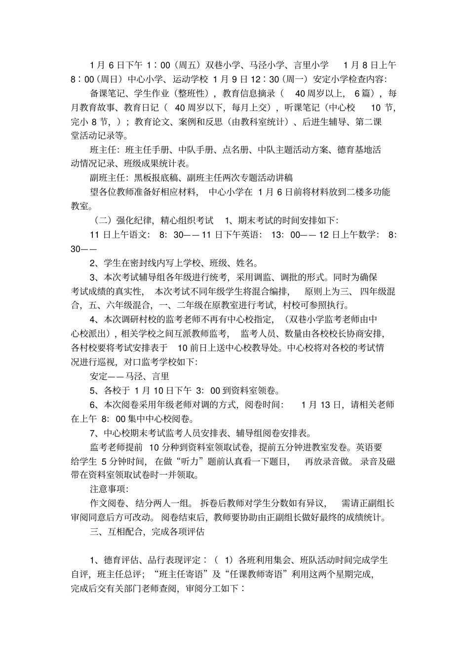 第一学期期末结束工作意见_第2页