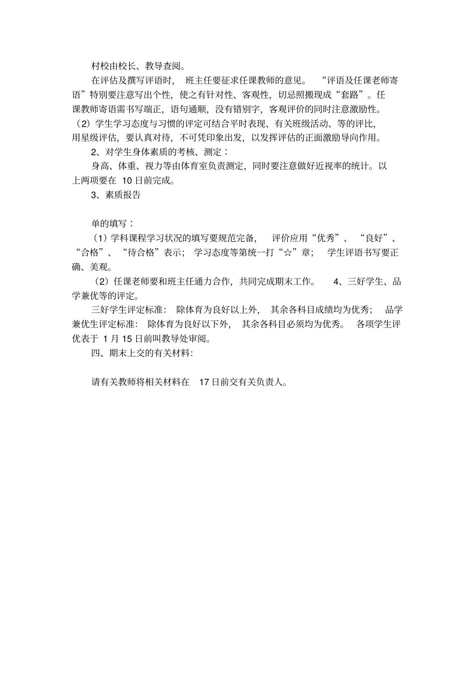 第一学期期末结束工作意见_第3页