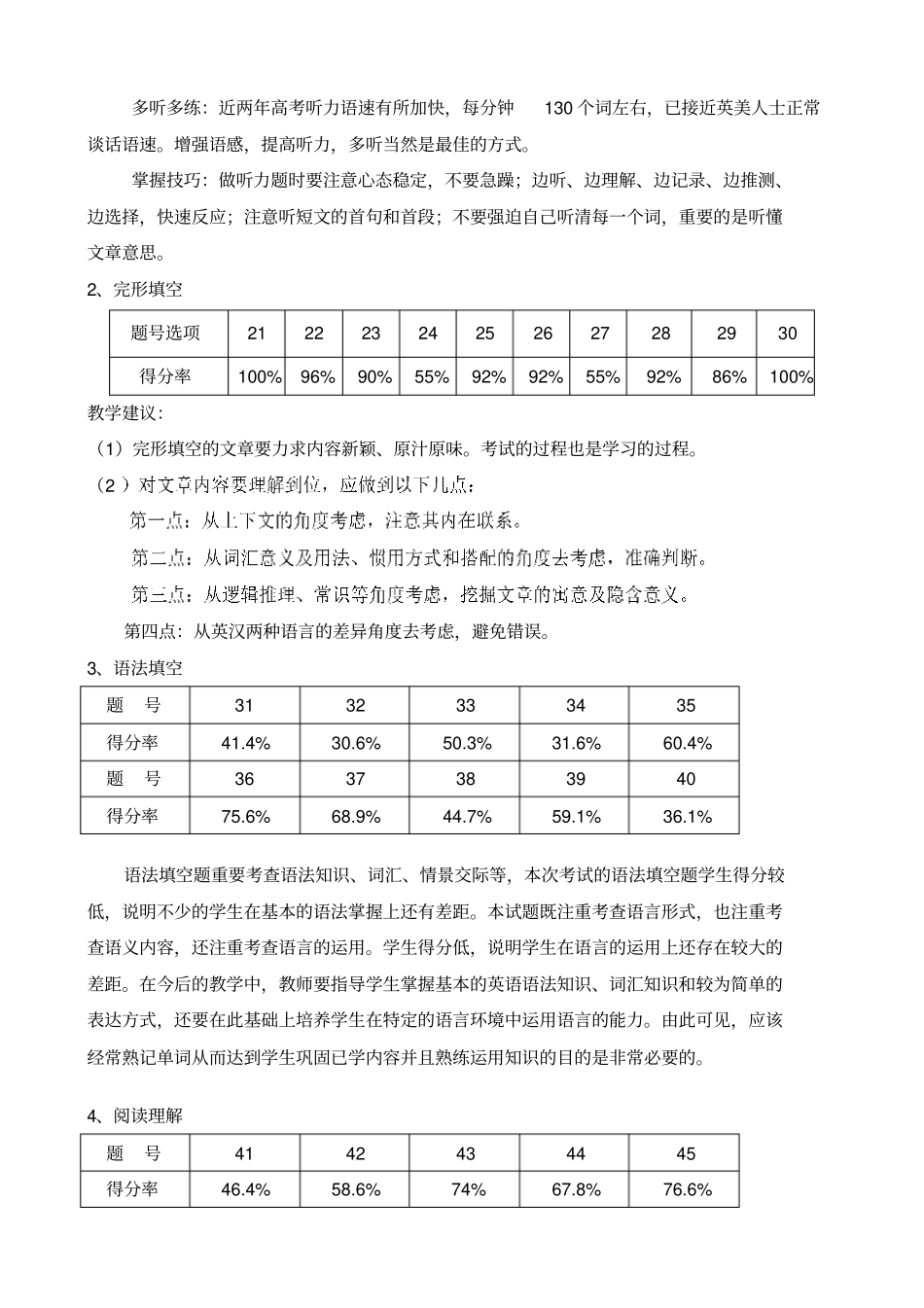 第一学期期末调研考试高二英语试卷分析_第2页