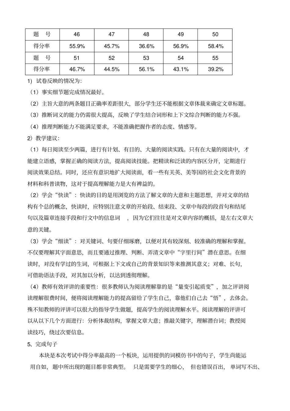 第一学期期末调研考试高二英语试卷分析_第3页