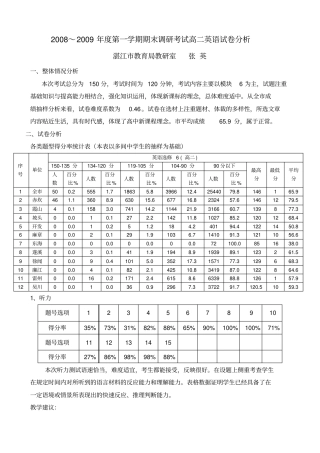 第一学期期末调研考试高二英语试卷分析