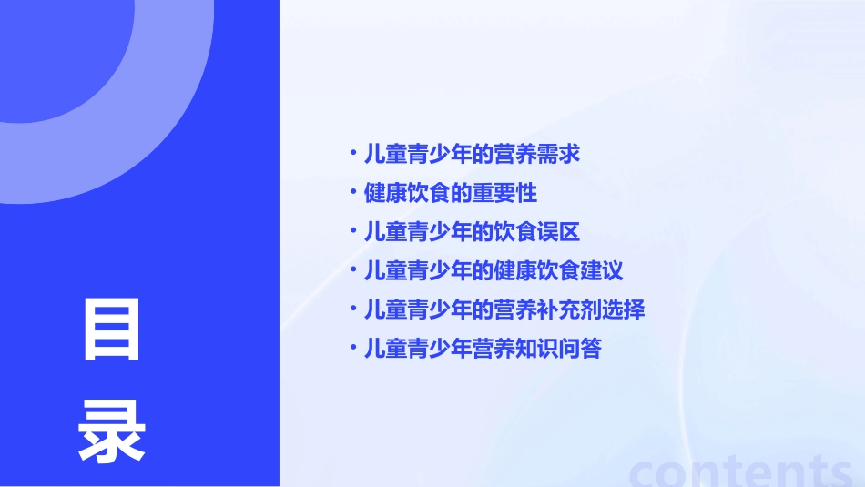 儿童青少年营养课件_第2页