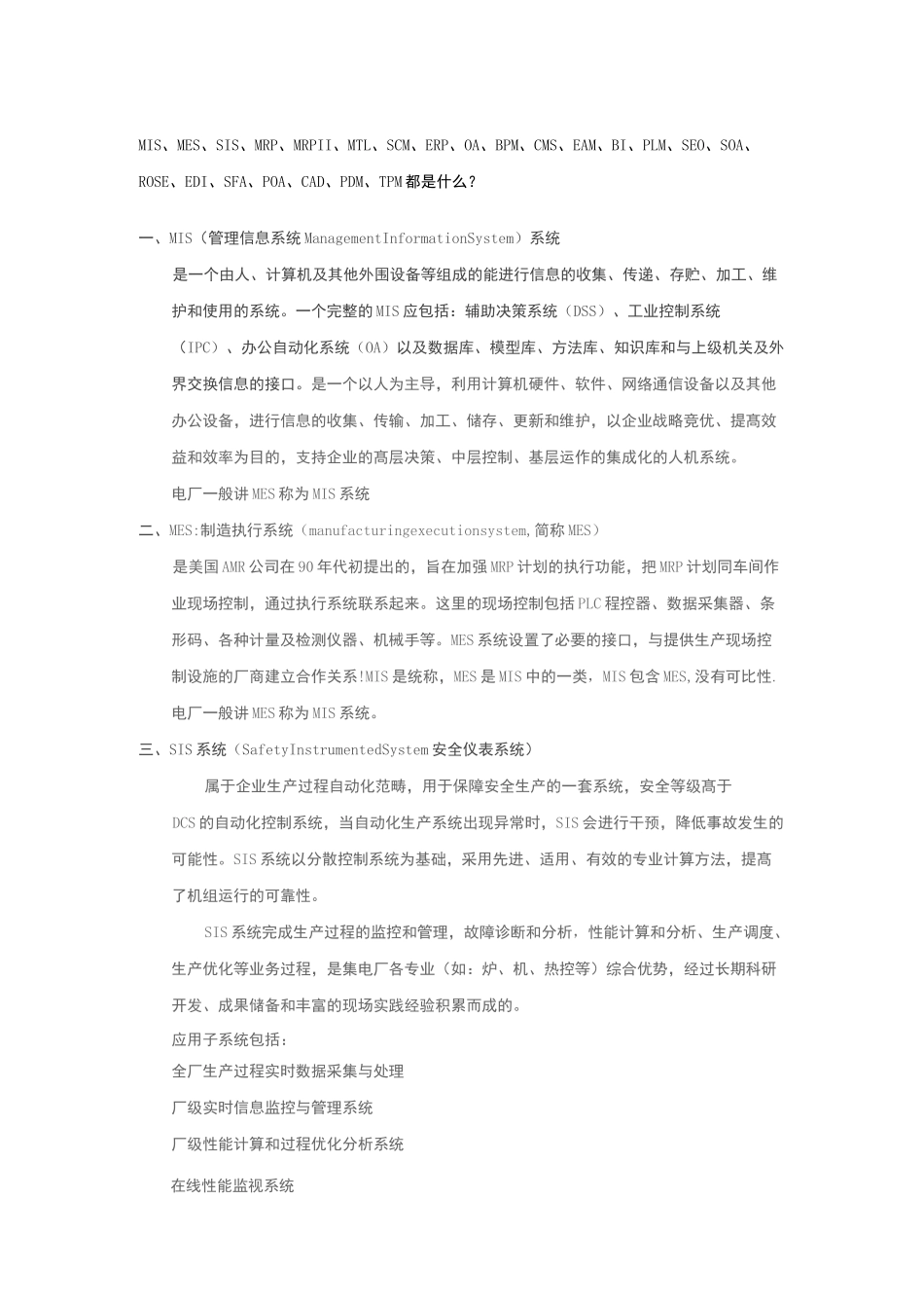 最全的系统缩写及系统简介_第1页