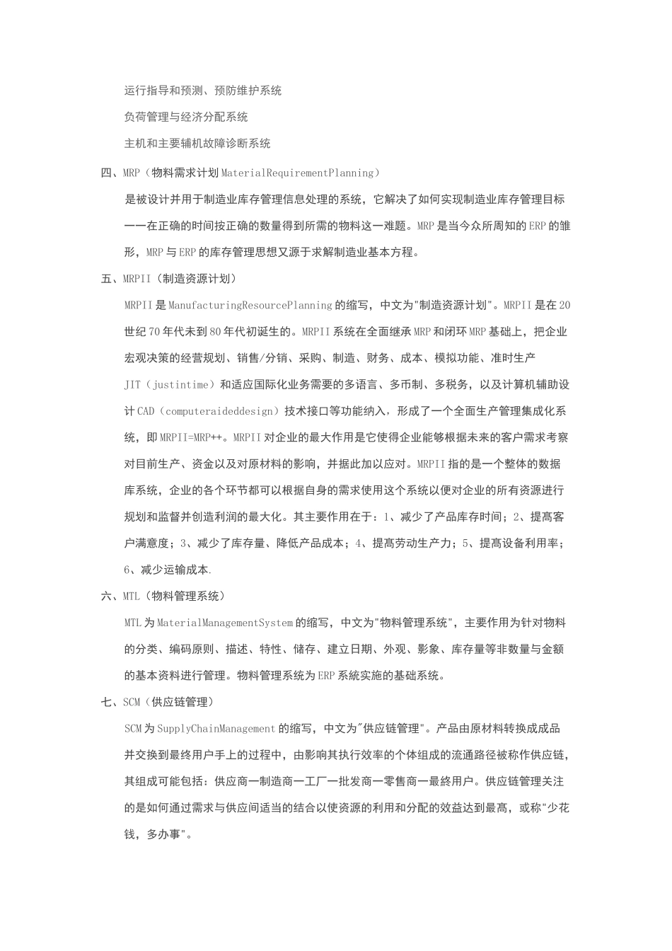 最全的系统缩写及系统简介_第2页