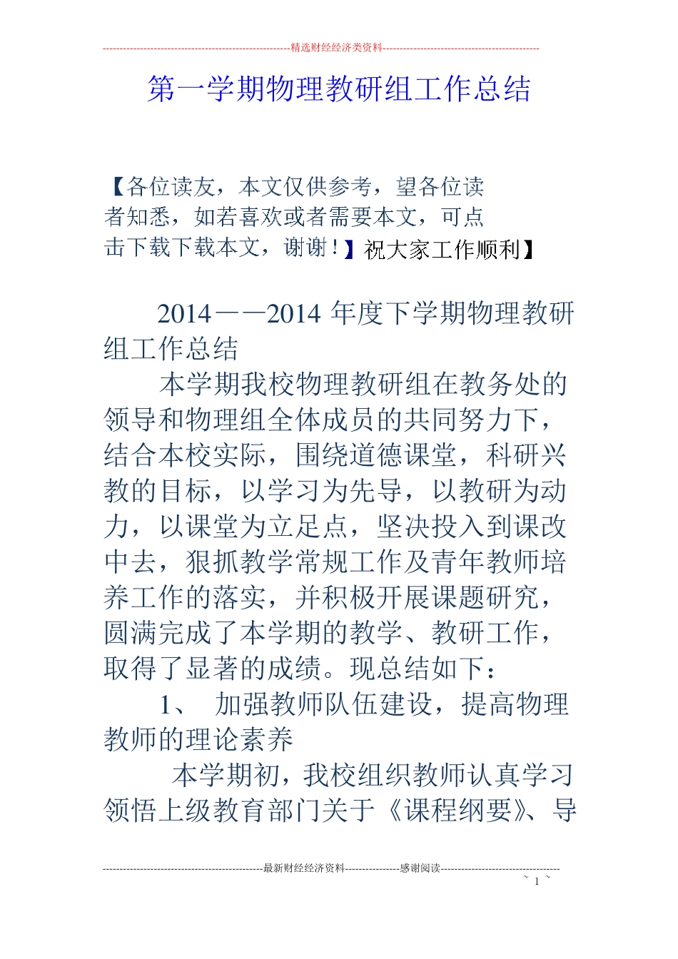 第一学期物理教研组工作总结_第1页