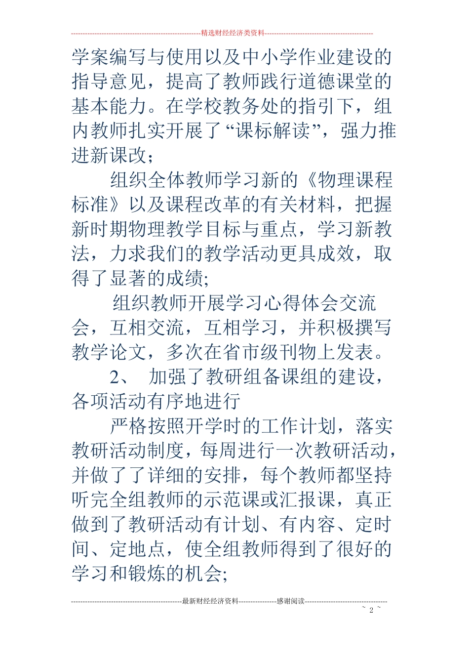 第一学期物理教研组工作总结_第2页