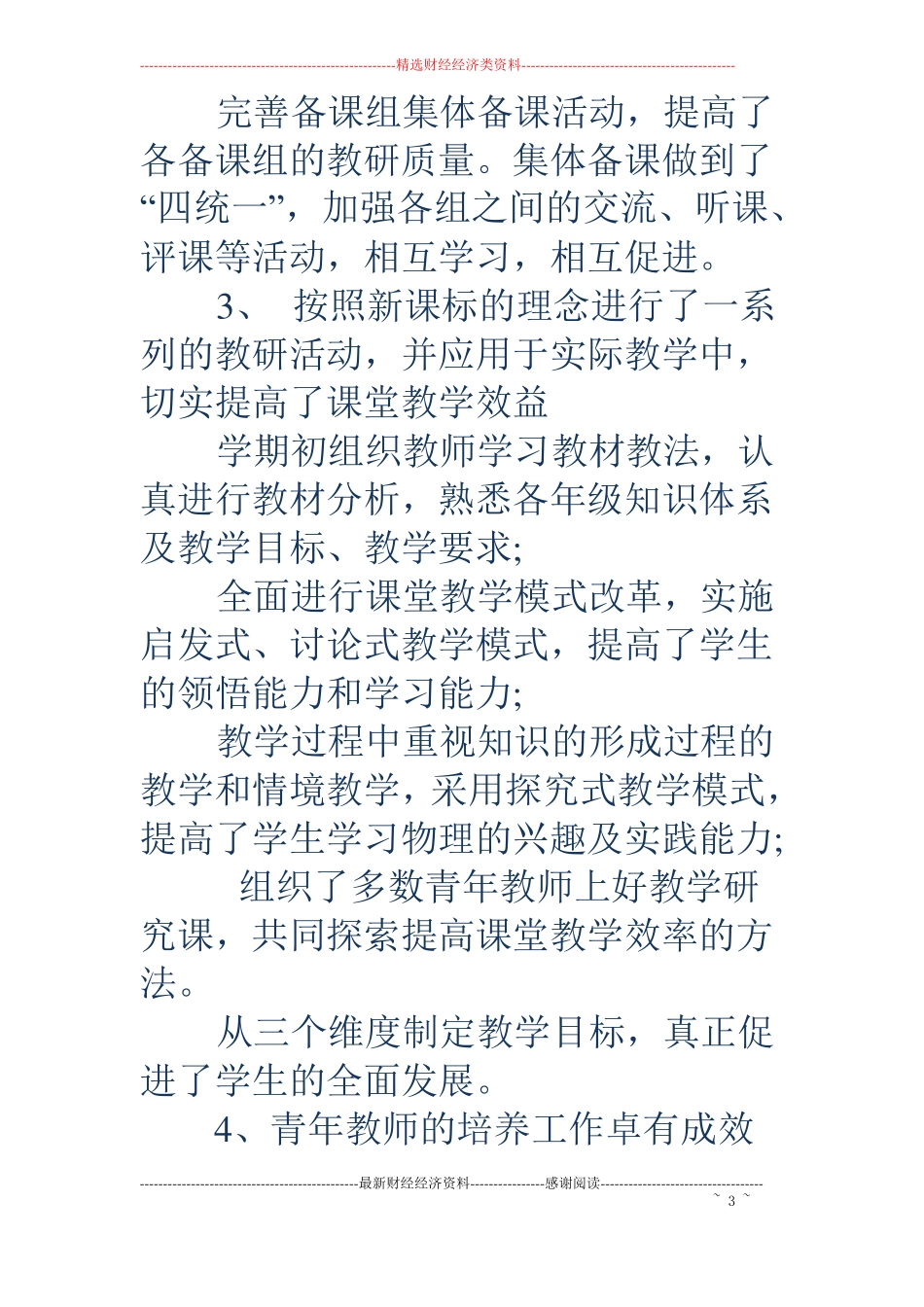 第一学期物理教研组工作总结_第3页