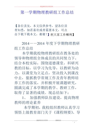 第一学期物理教研组工作总结