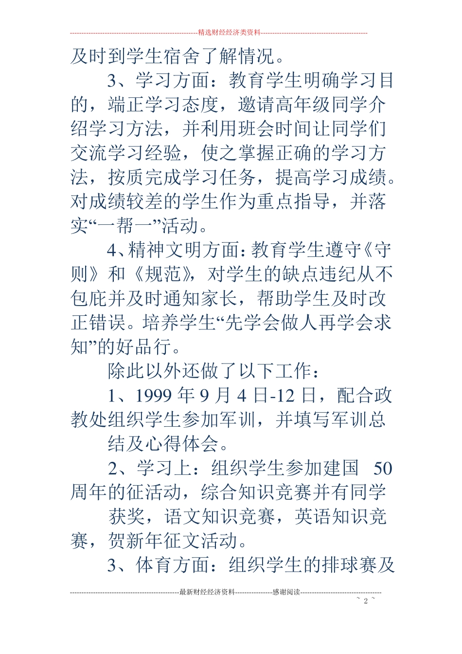 第一学期班主作工作总结精选多篇_第2页
