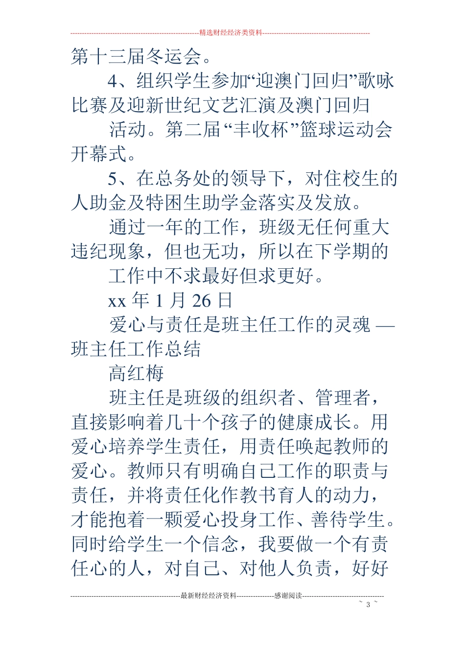 第一学期班主作工作总结精选多篇_第3页