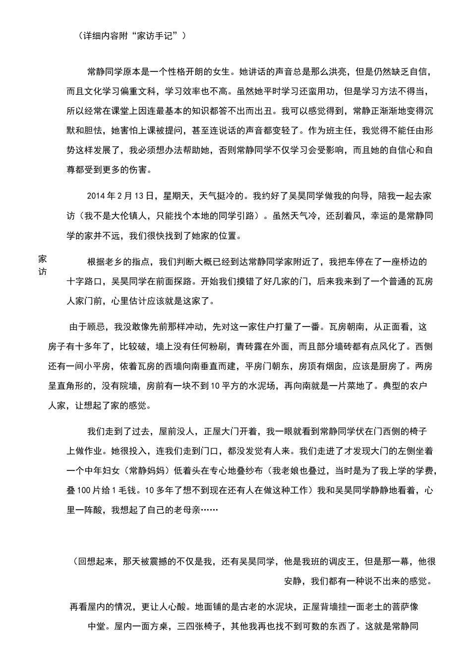 家访情况记录表_第2页