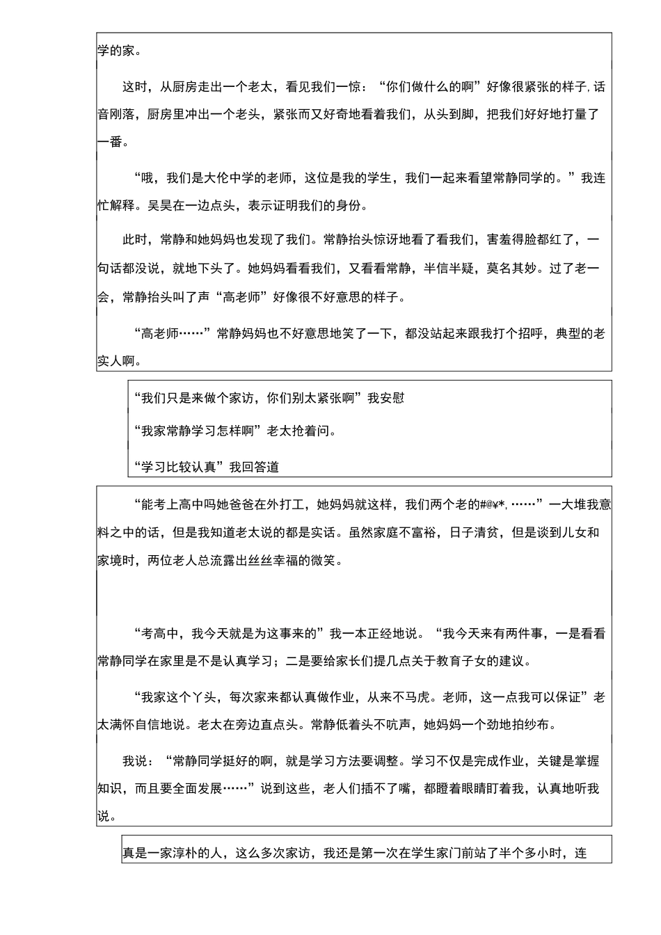 家访情况记录表_第3页