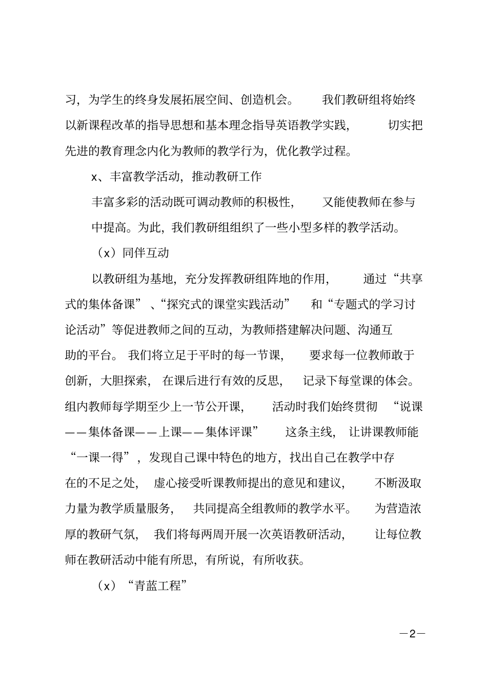 第一学期英语教研组工作计划_第2页