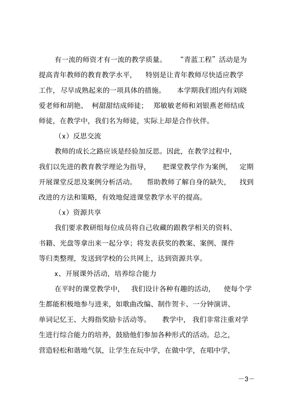 第一学期英语教研组工作计划_第3页