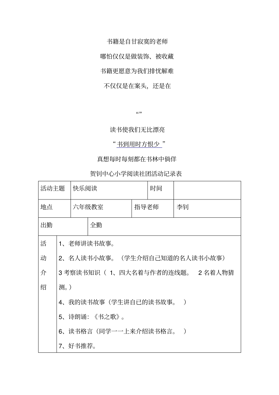 第一学期阅读活动记录表_第3页