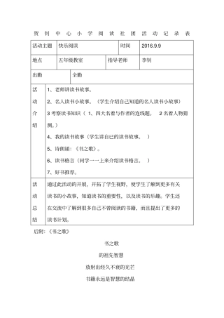 第一学期阅读活动记录表