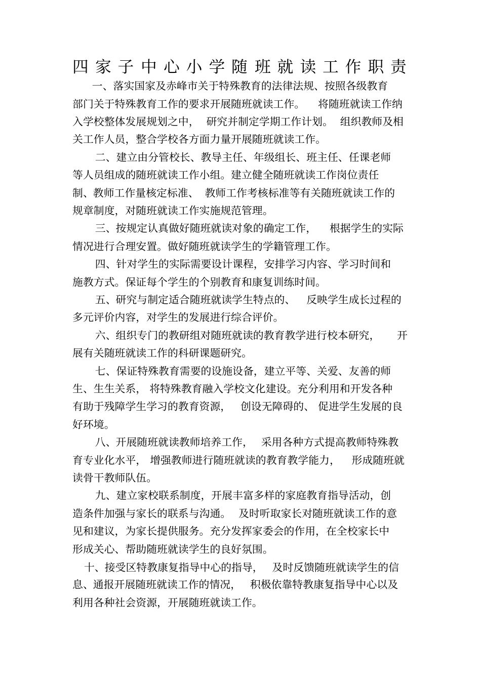 第一学期随班就读工作手册_第1页