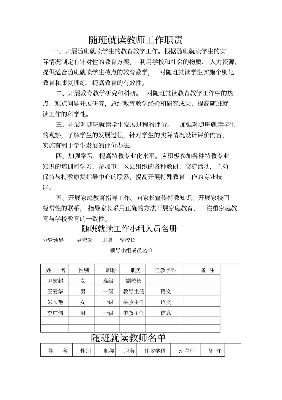 第一学期随班就读工作手册_第2页
