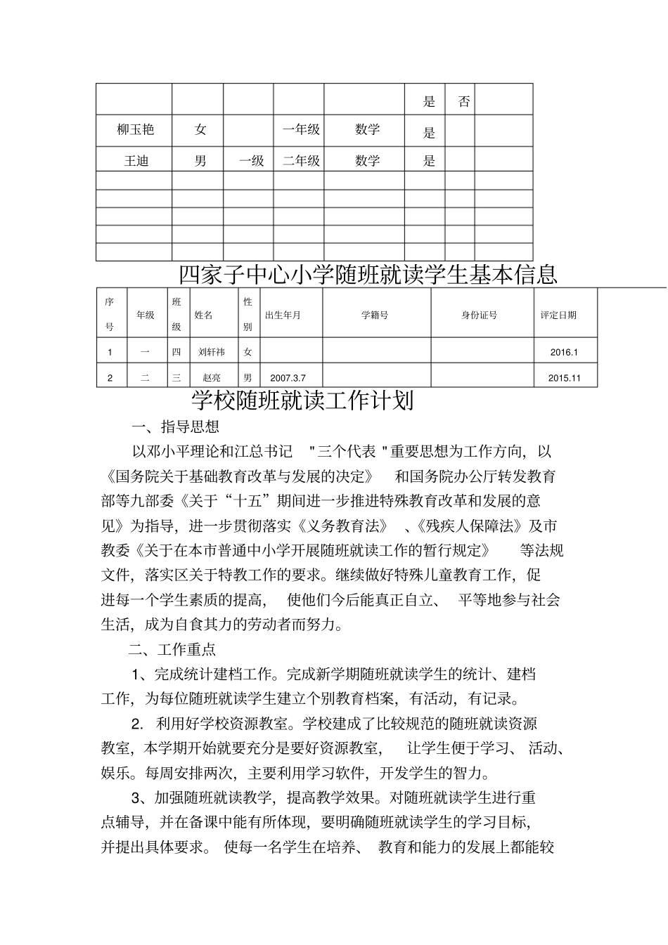 第一学期随班就读工作手册_第3页