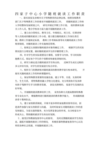 第一学期随班就读工作手册