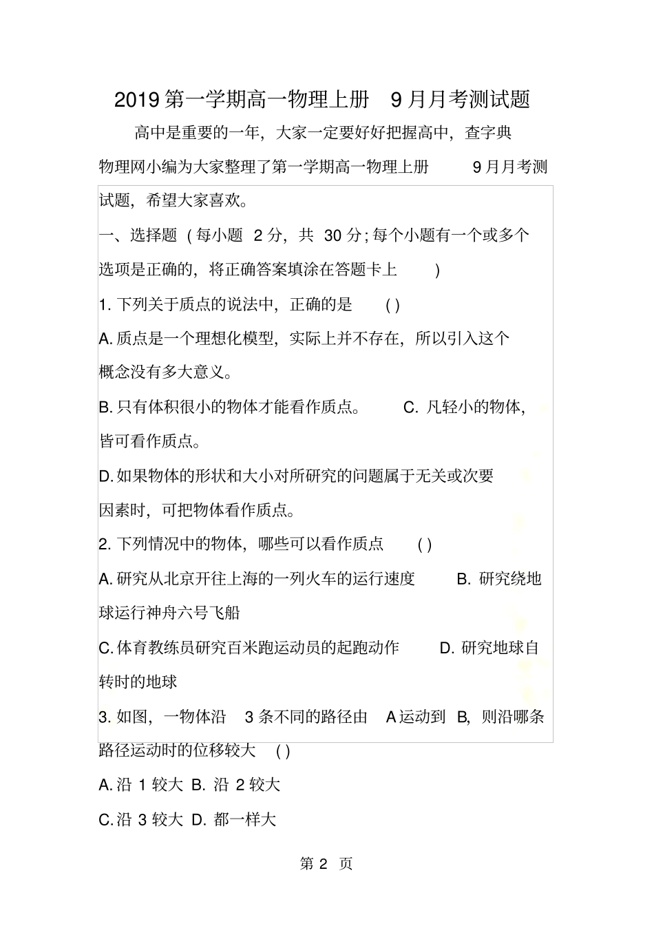 第一学期高一物理上册9月月考测试题_第2页