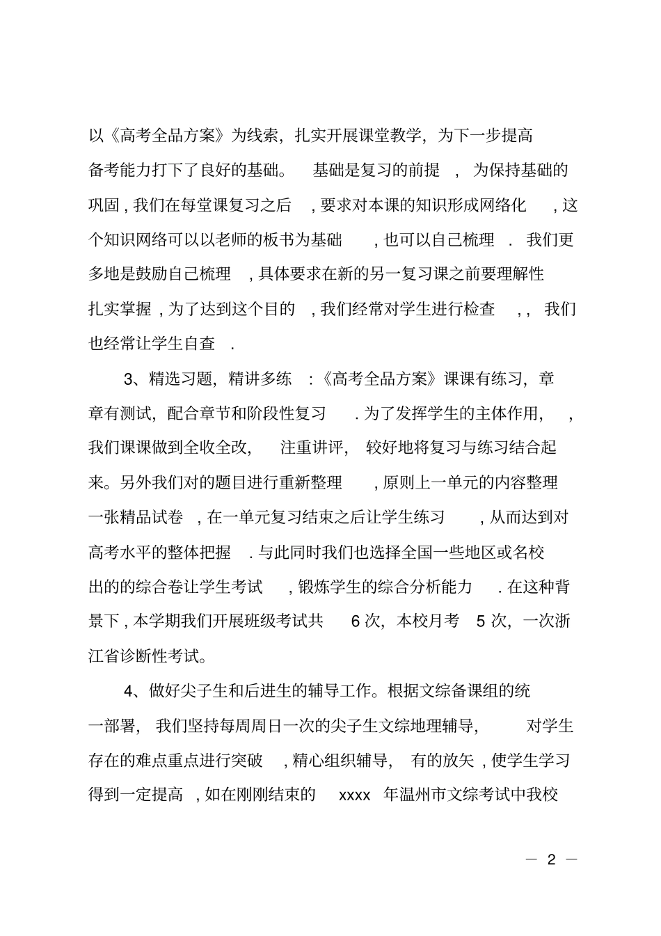 第一学期高三地理备课组工作总结_第2页