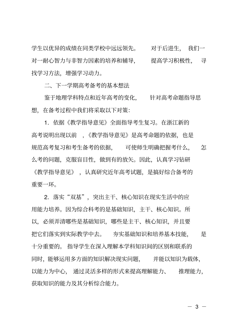 第一学期高三地理备课组工作总结_第3页