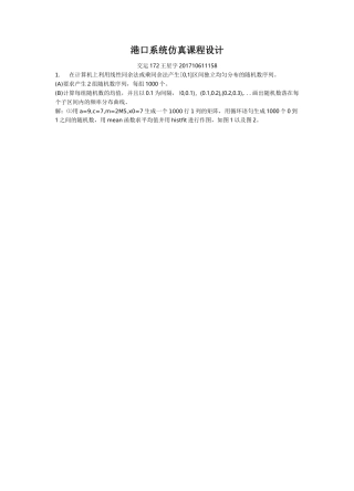 港口系统仿真大作业
