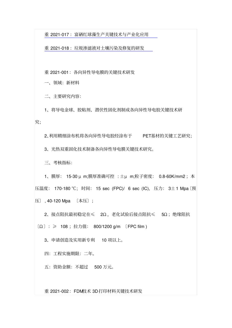 第一批技术攻关项目课题_第2页