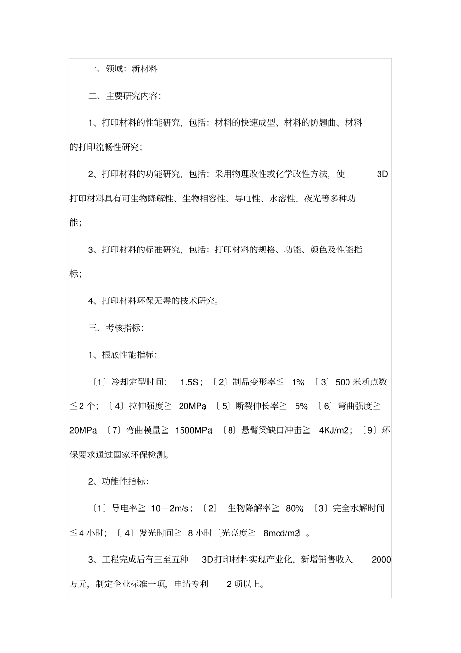 第一批技术攻关项目课题_第3页