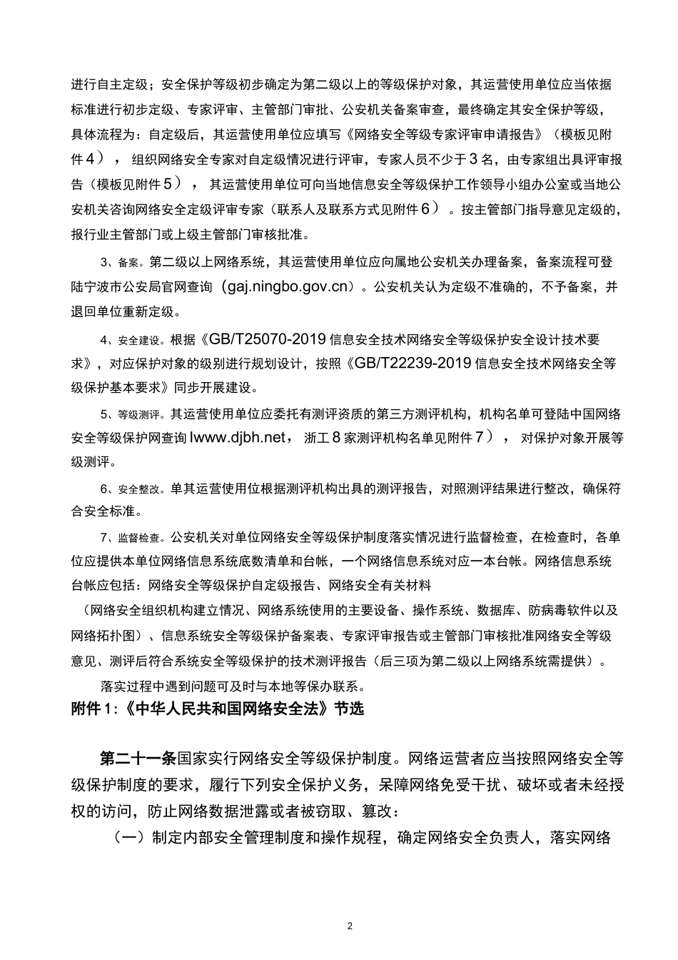 网络安全等级保护工作须知_第2页