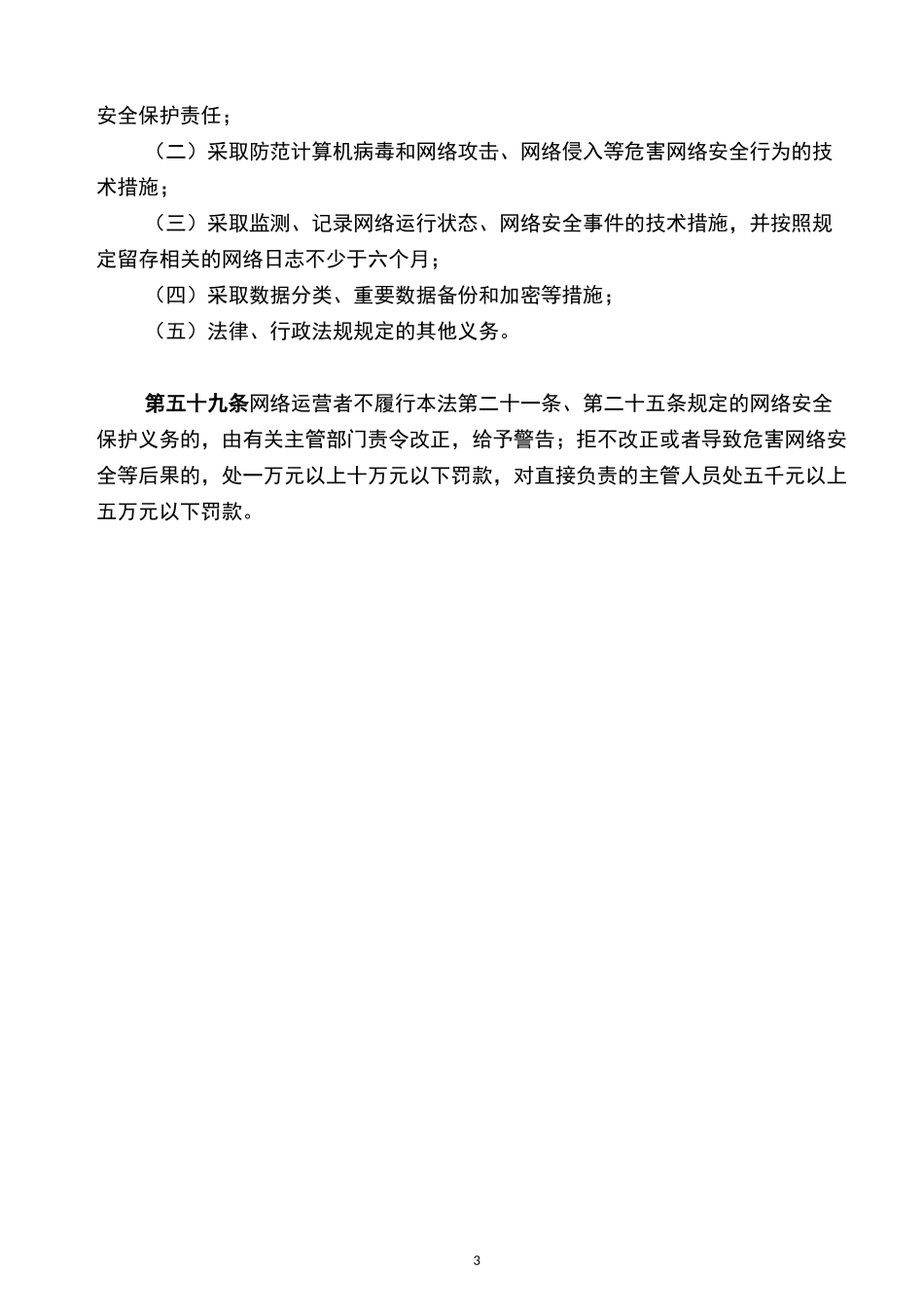 网络安全等级保护工作须知_第3页