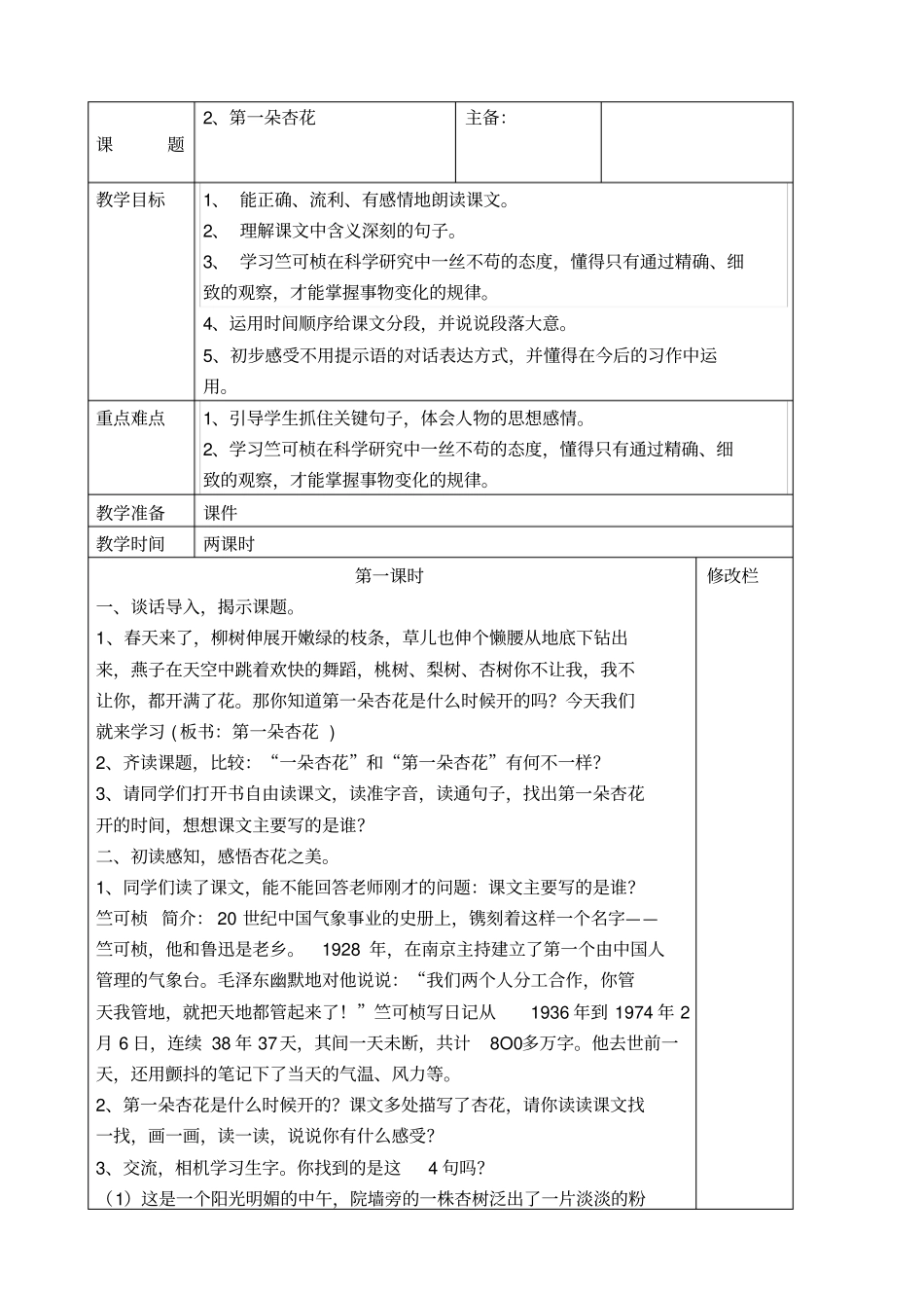 第一朵杏花修改_第1页